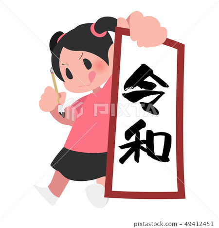 A girl who shows off the beginning of writing A girl who shows off the beginning of writing 49412451