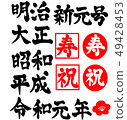Gengo Character Material Set Meiji Taisho Showa Heisei Oriwa Horizontal Writing 49428453