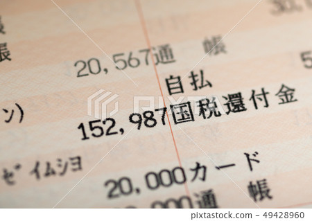 存放國家退稅的存摺 存放國家退稅的存摺 49428960