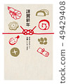 Postcard _ New Year 01 49429408