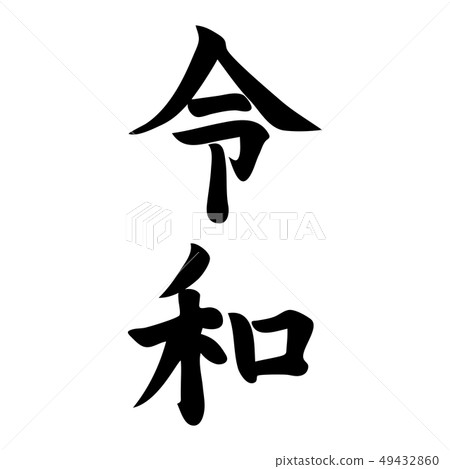 Ryowa 插圖素材 圖庫