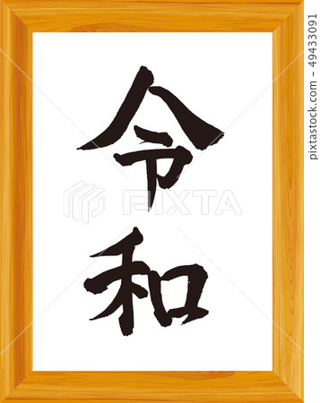 Ryowa畫框 插圖素材 圖庫