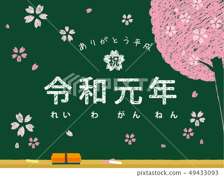 新年黑板 49433093