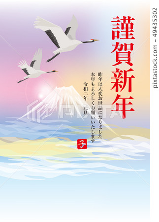 新年賀卡2020 49435302