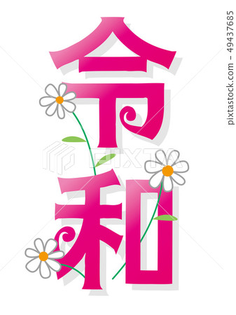 Dewa Shingen Illustration 49437685