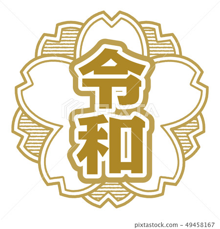 櫻桃郵票 49458167