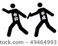 Baton relay black from black to black 49464993
