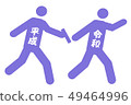 Baton relay blue from the Heisei 49464996