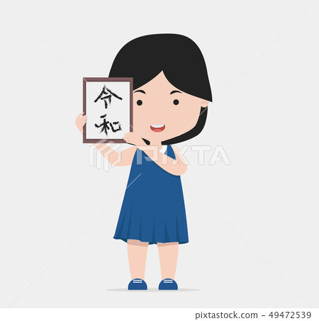 Small girl holding picture frame with Japanese New Small girl holding picture frame with Japanese New 49472539