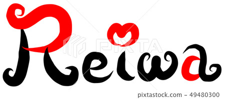 書法寫作 49480300