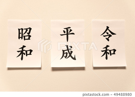 Genso：從Showa到Heisei，再到Resuma 49488980