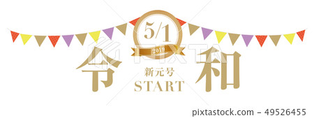 5月1日Dewa Kaigen Banner 5月1日Dewa Kaigen Banner 49526455