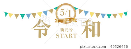 5月1日Dewa Kaigen Banner 5月1日Dewa Kaigen Banner 49526456