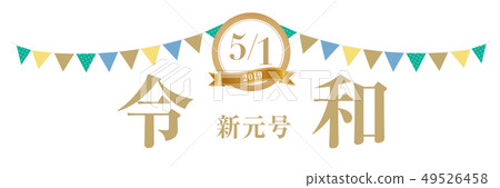 May 1st Dewa Kaigen Banner May 1st Dewa Kaigen Banner 49526458