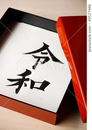 在手箱的手寫的信 49527466