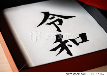 在手箱的手寫的信 在手箱的手寫的信 49527467