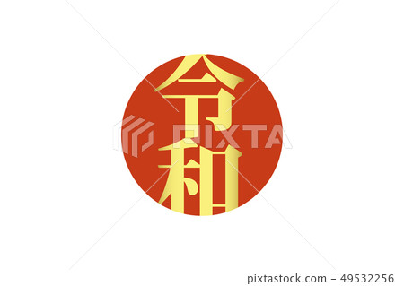 日本國旗 49532256