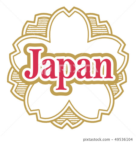 日本郵票 49536104