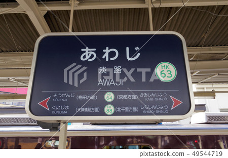 Station name label of Hankyu Awaji Station 49544719