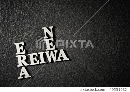 新,ERA,REIWA的信 新,ERA,REIWA的信 49551982