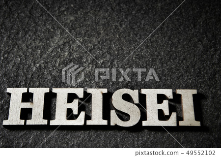 HEISEI人物 49552102