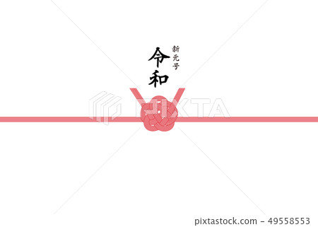 Noshi紙Shingen No. Deiwa 49558553