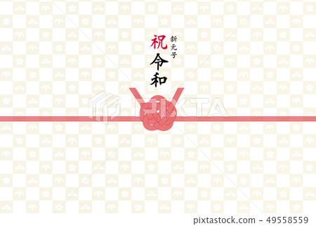 Noshi紙Shingen編號祝賀 Noshi紙Shingen編號祝賀 49558559