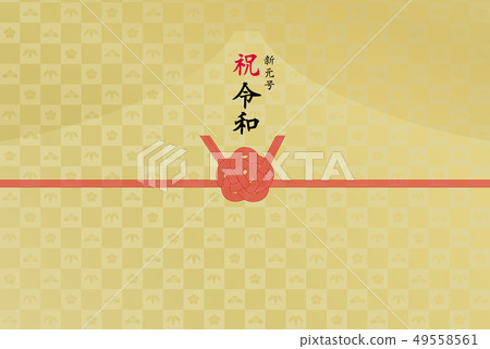 Noshi paper Shingen number congratulations 49558561