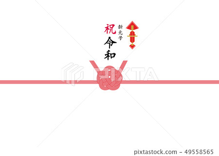 Noshi紙Shingen編號祝賀 Noshi紙Shingen編號祝賀 49558565