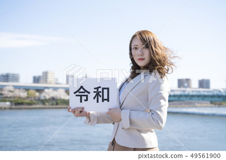 日本的Shingen號女子與Reiwa 2019年 49561900