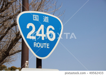 Road sign (information sign) "National road number". At Route 246 / Nagatacho Bypass (branch line). 49562433