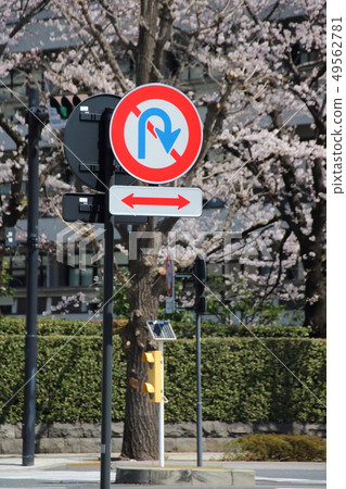 道路標誌。此標誌（規定標誌）“禁止轉動”·輔助標誌“內部”。 49562781