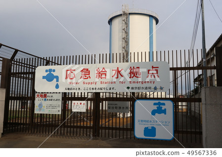 霍雅鎮淨水廠緊急供水基地 地震災害緊急供水站 霍雅鎮淨水廠緊急供水基地 地震災害緊急供水站 49567336