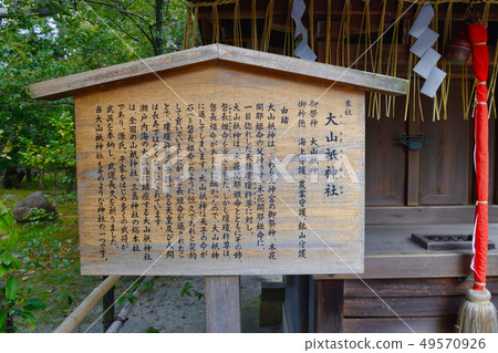 Ooyama Aoi Shrine (Bara Tenjingu Kyoto) Ooyama Aoi Shrine (Bara Tenjingu Kyoto) 49570926