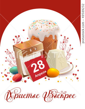 Russian Easter Christ is risen calligraphy text 49589232