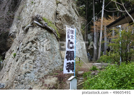Kamakura Enoshima Seven Lucky Gods 49605491