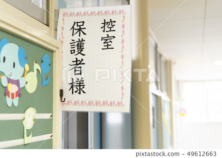 Entrance ceremony Parent's waiting room Entrance ceremony Parent's waiting room 49612663