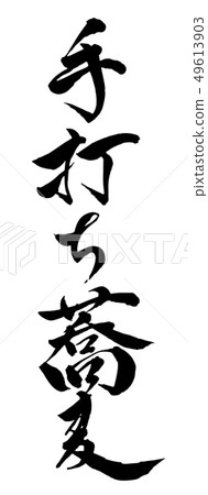 Brush and character 49613903