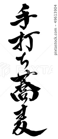 Brush and character 49613904