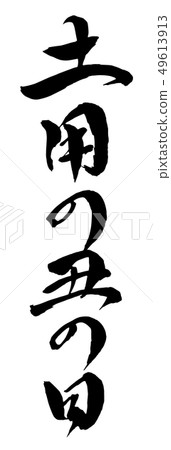 Brush and character Brush and character 49613913
