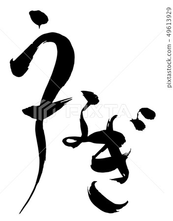 Brush and character Brush and character 49613929