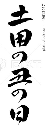 Brush and character Brush and character 49613937