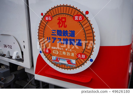 里亞斯線開放紀念頭標 49626180