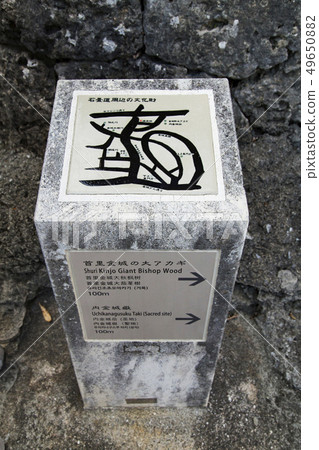 Kinjocho stone pavement road guide map Kinjocho stone pavement road guide map 49650882