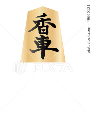 Shogi piece Komaka 49660121
