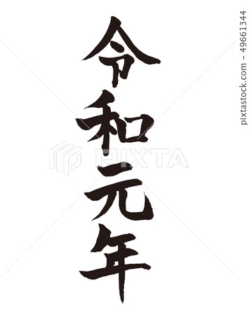 Old year brushstroke.eps Old year brushstroke.eps 49661344