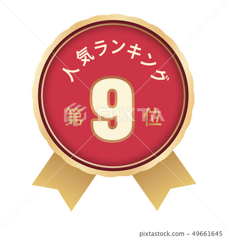 Popularity ranking 9th place - Stock Illustration [49661645] - PIXTA
