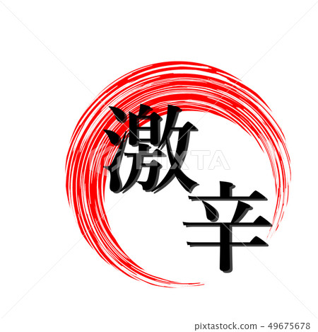 極熱的流行音樂圖標 49675678