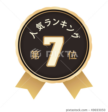 Popularity ranking 7th place 49693050