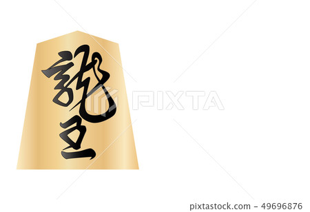 Shogi piece back flight 49696876
